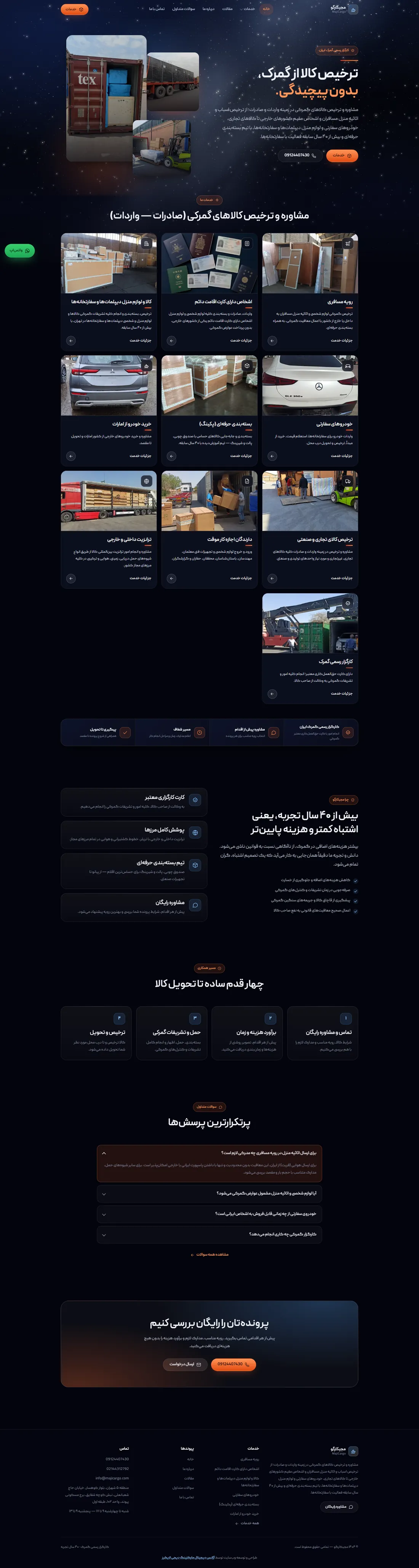 نمای کامل صفحهٔ نخست مجید کارگو