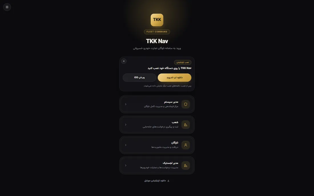 نمای کامل صفحهٔ نخست سایت سامانه لجستیک TKKNAV