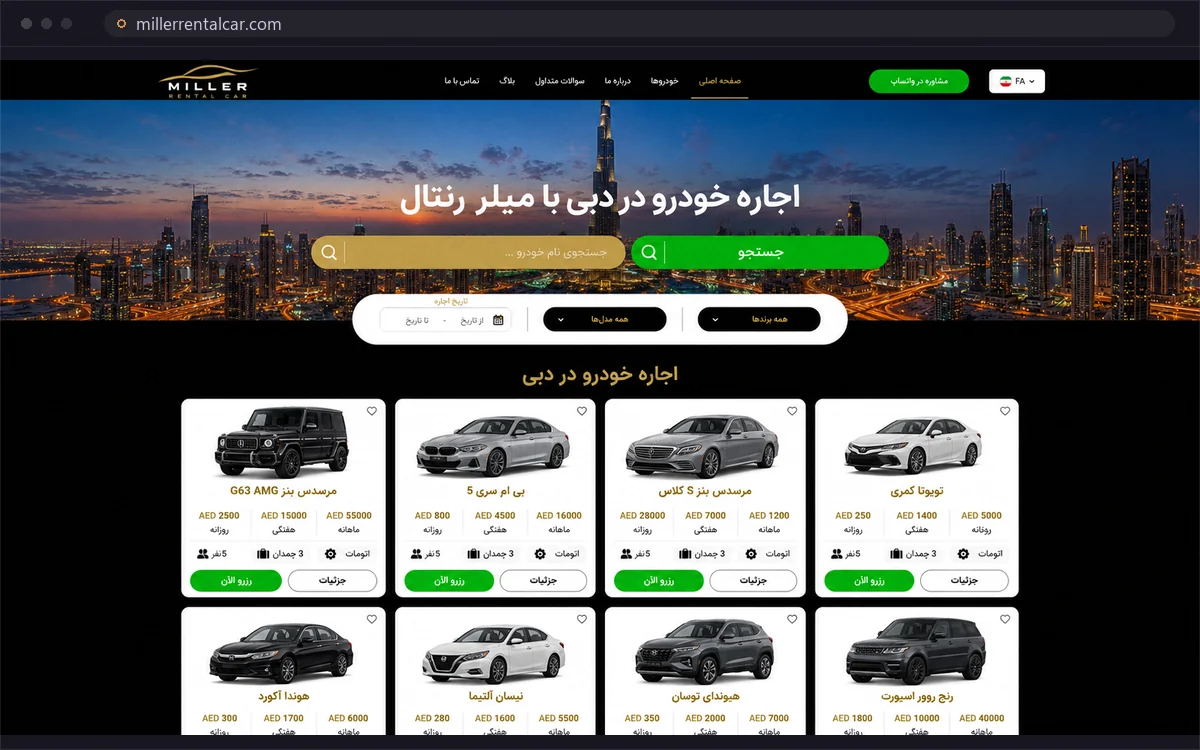 نمای صفحهٔ نخست سایت اجاره خودرو میلر
