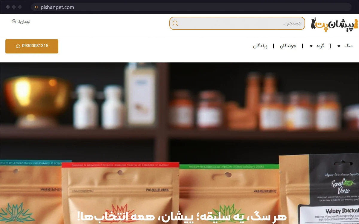 نمای صفحهٔ نخست سایت پت شاپ پیشان