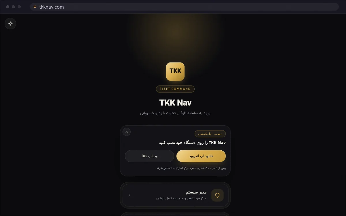 نمای صفحهٔ نخست سایت سامانه لجستیک TKKNAV