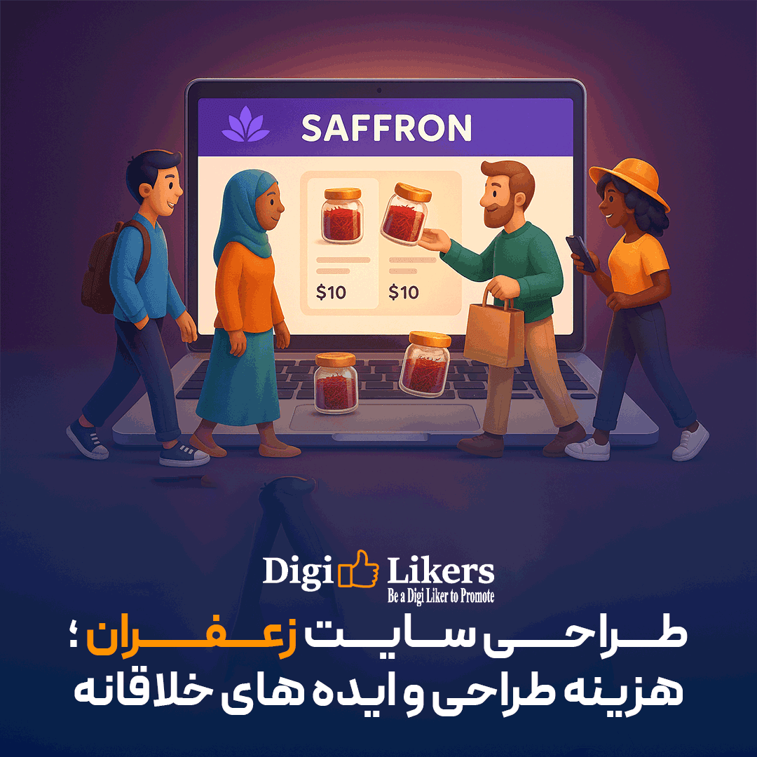 طراحی سایت زعفران