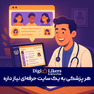 طراحی سایت پزشکی