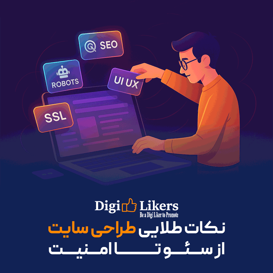در طراحی سایت به چه نکاتی باید توجه کرد؟