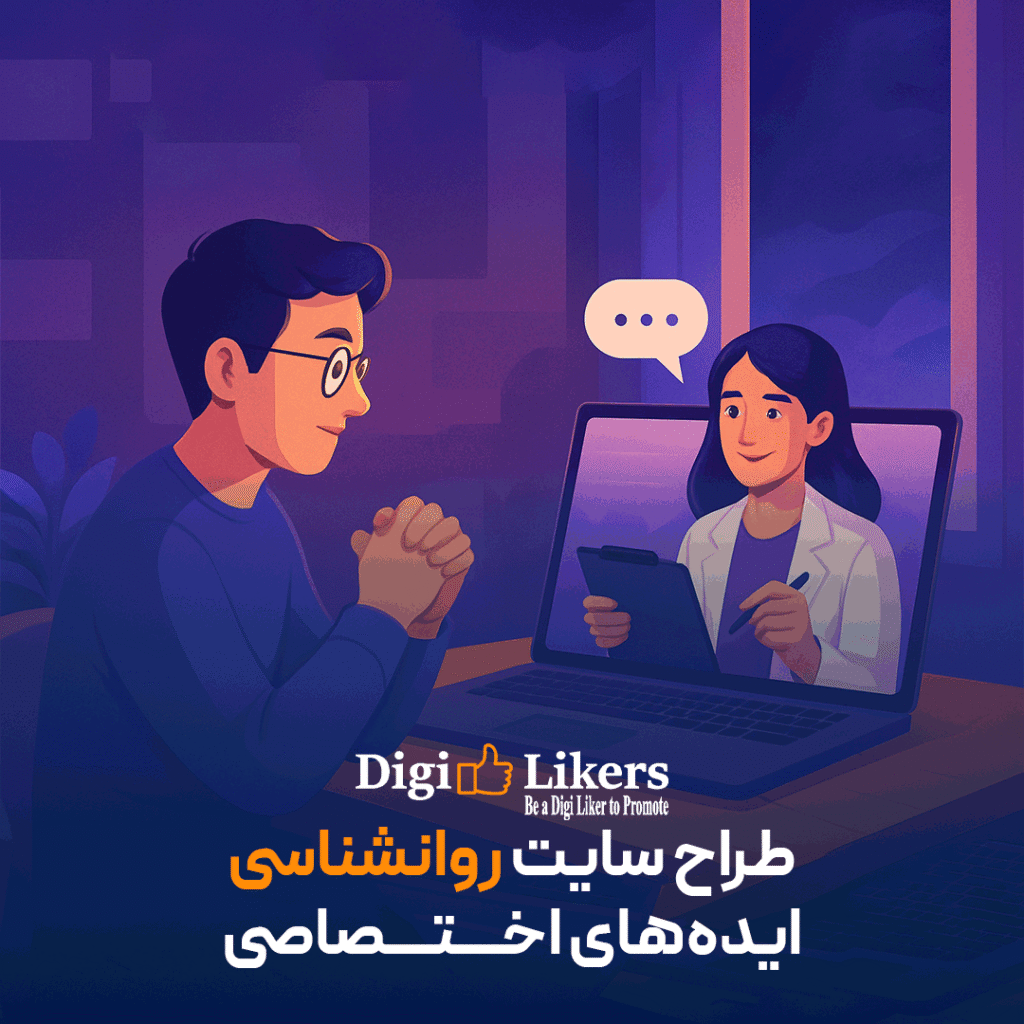 طراحی سایت روانشناسی